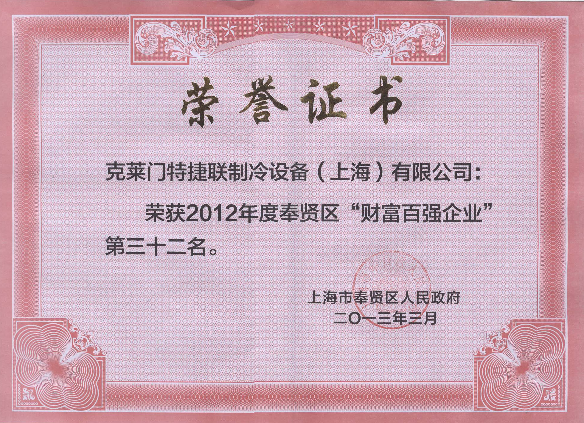 2012年度奉贤区财富百强企业